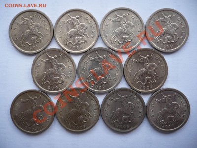 Подборка монет "1 копейка СПМД" 1997-2007 гг - P1010638.JPG