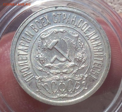 15 КОПЕЕК 1921г штемпельные на сутки с 200 до 01.04.19 - IMG_20100119_211120.JPG