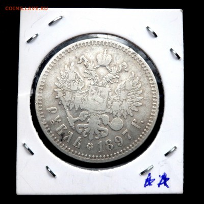 1 рубль 1897 года (звёзды) до 02.04.19 22-00 - P3310244.JPG