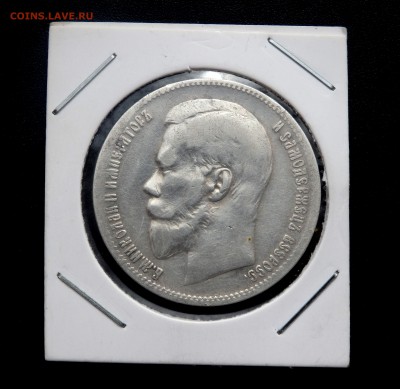 1 рубль 1897 года (звёзды) до 02.04.19 22-00 - P3310243.JPG