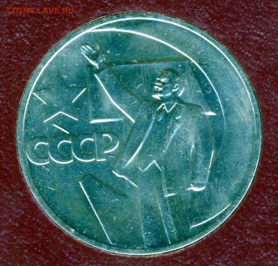 1 рубль "50 лет Советской власти" - бона0014.JPG