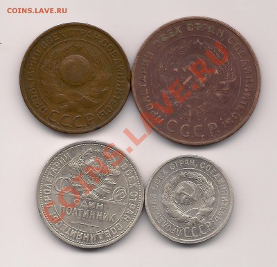 3,5,20,50 копеек 1924- Разновидность? - 098765432