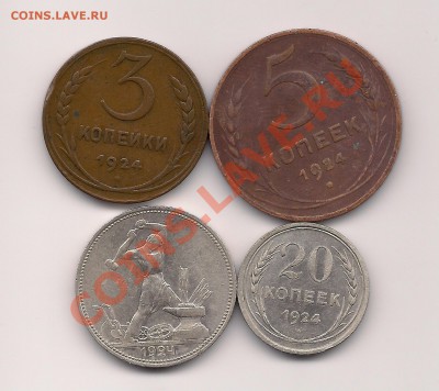 3,5,20,50 копеек 1924- Разновидность? - Scan_Pic0002