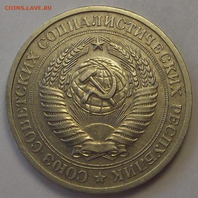 1 рубль 1974 года до 2 апреля - rer1719.JPG