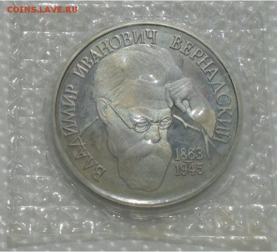 1 рубль 1993 Вернадский пруф без букв МД до 04.04.19 22:00 - DSC02752.JPG