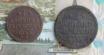 Копейка 1843 2копейки1842. До 04.04.19 в 23-30 - копека.JPG