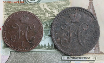Копейка 1843 2копейки1842. До 04.04.19 в 23-30 - копейка.JPG