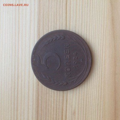 5 копеек 1924 до 31.03.19 - 78A2DC45-DF8E-4E04-9DE3-24788E257257