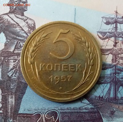 5 копеек 1957. До 3.04.19 в 22.00 - 20190331_125518