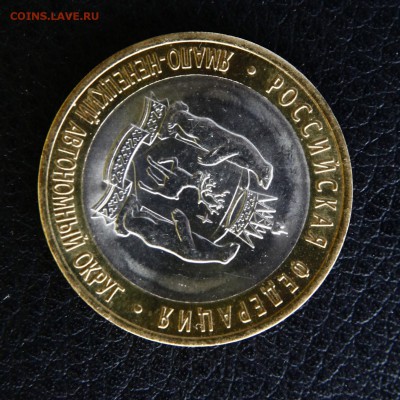 10 рублей 2010 года ЯНАО до 05.04.2019 - _MG_9839