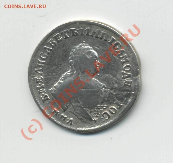 Прошу оценить полуполтинник 1747 года - 1