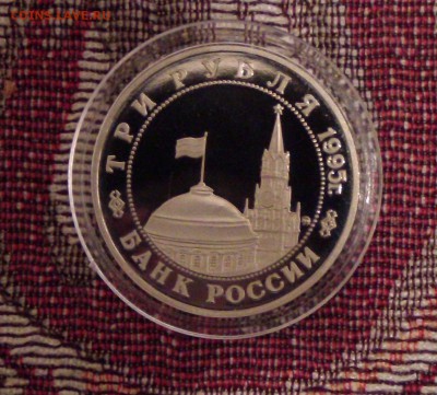 3 рубля Прага. ПРУФ. до 22-00 02.04.19 - SAM_2864.JPG
