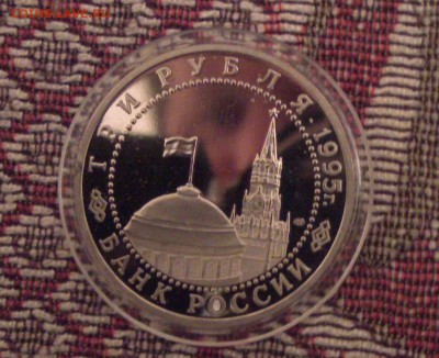 3 рубля Капитуляция Германии. ПРУФ. до 22-00 02.04.19 - SAM_2819.JPG