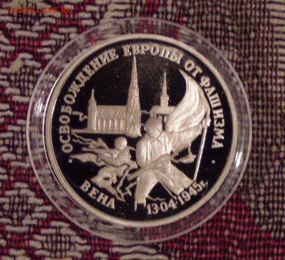3 рубля Вена. ПРУФ до 22-00 02.04.19 - SAM_2835.JPG