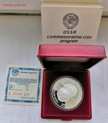 3 рубля СССР 1988 Сребреник Владимира.Серебро.Proof. - IMG_20190331_144149