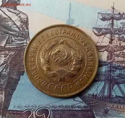 3 копейки 1931. До 3.04.19 в 22.00 - 20190331_135405