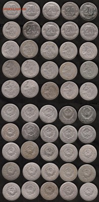 Монеты СССР - 68 штук (1929г. - 1956г.) - 20 копеек