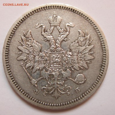20 копеек 1860 СПБ ФБ Старый тип 1859 - 15