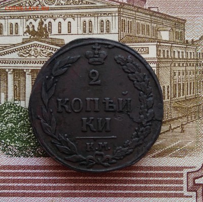 2 Копейки 1811 КМ ПБ (Тетерев) до 04.04.2019 - IMG_20190331_135812