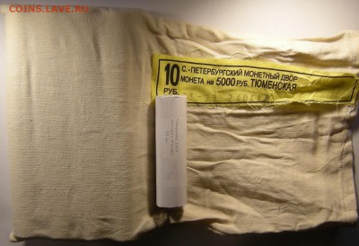 (50 шт.) 10 р. 2014 Тюменская (мешковые) - до 6.04.19. - Тюменская.JPG