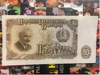 50 лева 1951 Болгария (Пресс) до 05.04 в 15:00 мск - IMG_2410