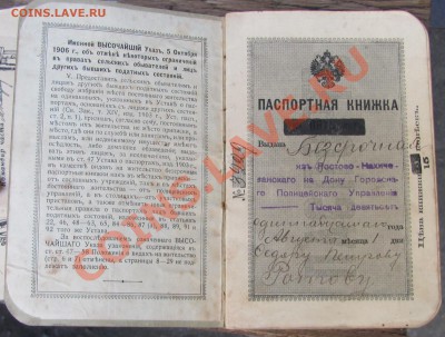 Военный билет и паспорт.Царизм. - IMG_1258.JPG