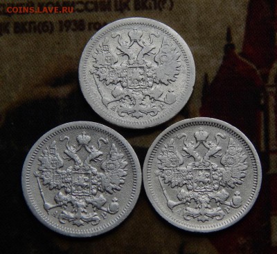 15 копеек 1902, 1904, 1905 годов - DSCN4280.JPG