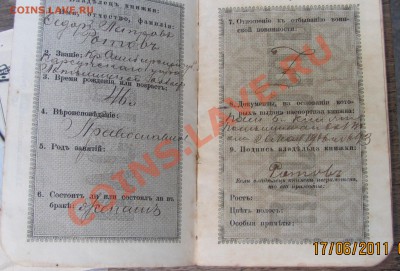 Военный билет и паспорт.Царизм. - IMG_1259.JPG