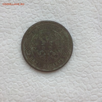 5 копеек 1876 года - 64A38578-03E5-4ECA-BAE9-EF32E3FBE84A