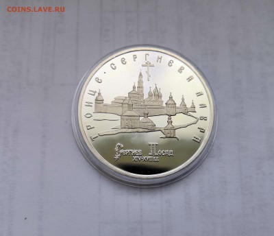 5 рублей 1993 Банк России.Троице-Сергиева Лавра.Proof. - IMG_20190331_143311