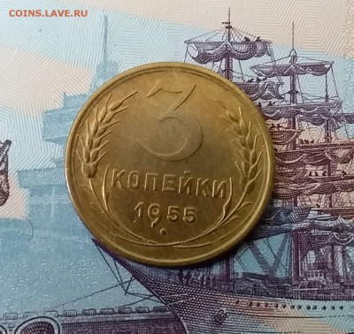 3 копейки 1955. До 3.04.19 в 22.00 - 20190331_145101