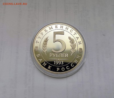 5 рублей 1993 Банк России. Мерв. Proof. Капсула. - IMG_20190331_143440