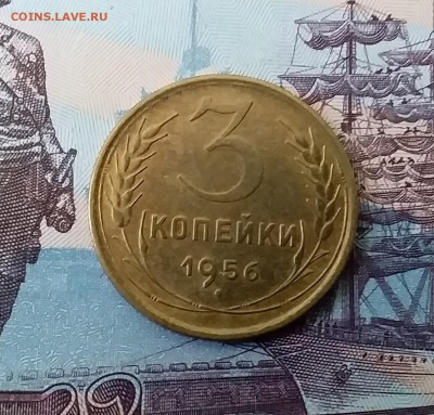 3 копейки 1956. До 3.04.19 в 22.00 - 20190331_145341