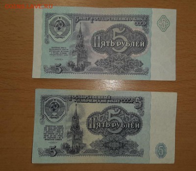 5 руб 1961 и 1991 серия АА до 6 апреля - бона 5 61 91 аа 1