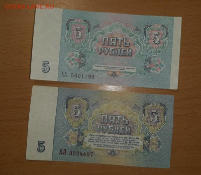 5 руб 1961 и 1991 серия АА до 6 апреля - бона 5 61 91 аа 2
