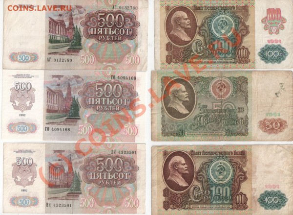 банкноты 500-100- 50руб.  1991-92г - Изображение 138