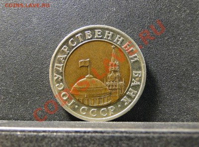 10 Рублей -----1992 лмд Биметал-----! до 22.06.в 22.00мск - DSC00547.JPG
