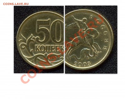 ПРОДАМ 50 копеек 2003 года!!!!! Санкт-Петербург. - Новая папка (23)1