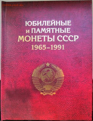 Полный комплект юбилейных рублей 1965-1991 СССР.Proof.64 шт. - IMG_20190331_141631