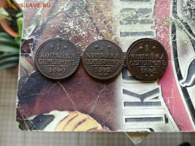 копейки серебромъ1840,1842,1845 все СМ до 03.04.2019 - 3сер (17) - копия