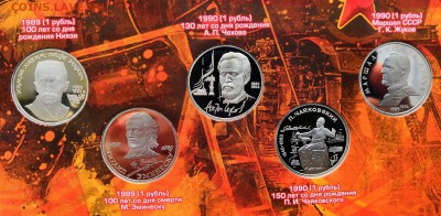 Полный комплект юбилейных рублей 1965-1991 СССР.Proof.64 шт. - IMG_20190331_135040