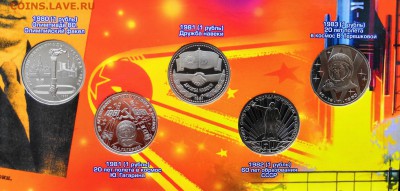 Полный комплект юбилейных рублей 1965-1991 СССР.Proof.64 шт. - IMG_20190331_131627