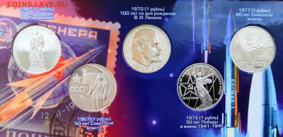 Полный комплект юбилейных рублей 1965-1991 СССР.Proof.64 шт. - IMG_20190331_131533