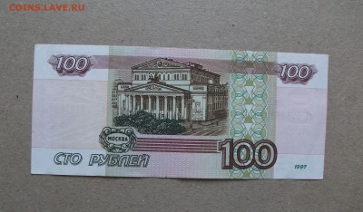 100 рублей 1997 без модификации  до 4.04.19 - DSCF7001.JPG