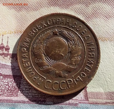 3 копейки 1927. - 20190331_161158