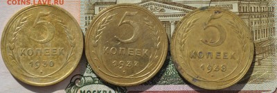 5 копеек 1930, 1937, 1938 г. до 4.04.2019 г. 22:00 мск - DSC_0032.JPG