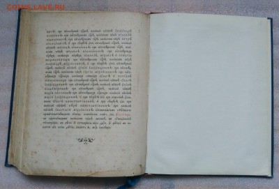Псалтырь. Год написан буквами. 1898. - IMG_20190331_160529