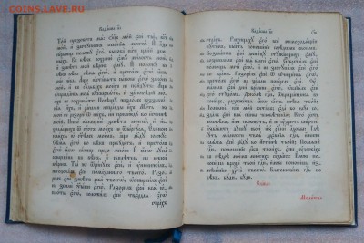 Псалтырь. Год написан буквами. 1898. - IMG_20190331_160458