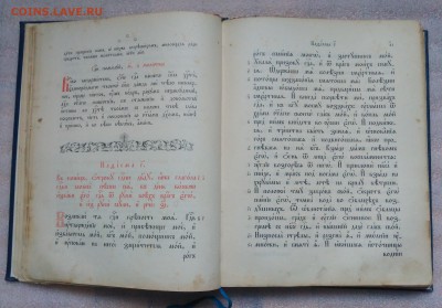 Псалтырь. Год написан буквами. 1898. - IMG_20190331_160449