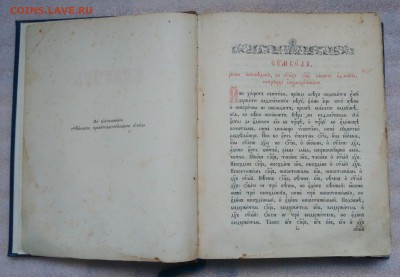 Псалтырь. Год написан буквами. 1898. - IMG_20190331_160435